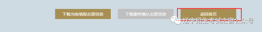 辽宁高考志愿填报系统_2021辽宁志愿填报入口_辽宁志愿填报