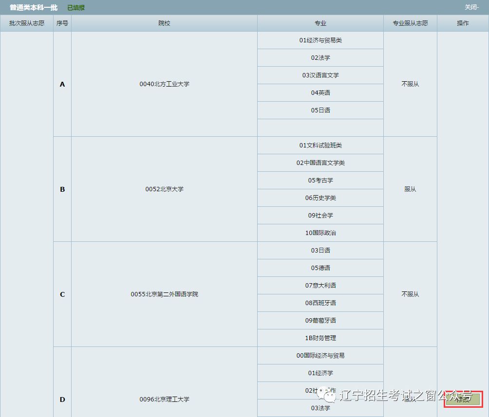 遼寧志愿填報_2021遼寧志愿填報入口_遼寧高考志愿填報系統