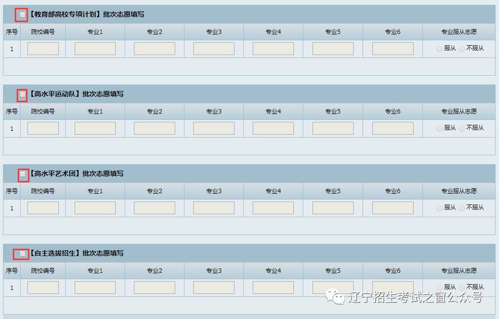 2021辽宁志愿填报入口_辽宁志愿填报_辽宁高考志愿填报系统