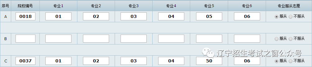 辽宁志愿填报_辽宁高考志愿填报系统_2021辽宁志愿填报入口