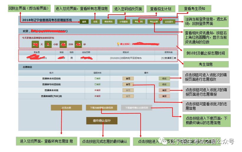 遼寧志愿填報_2021遼寧志愿填報入口_遼寧高考志愿填報系統