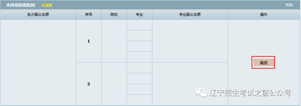 2021辽宁志愿填报入口_辽宁高考志愿填报系统_辽宁志愿填报