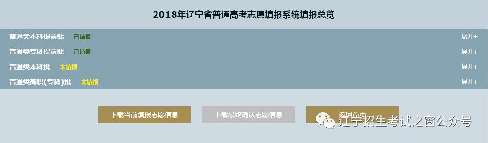 遼寧志愿填報_2021遼寧志愿填報入口_遼寧高考志愿填報系統