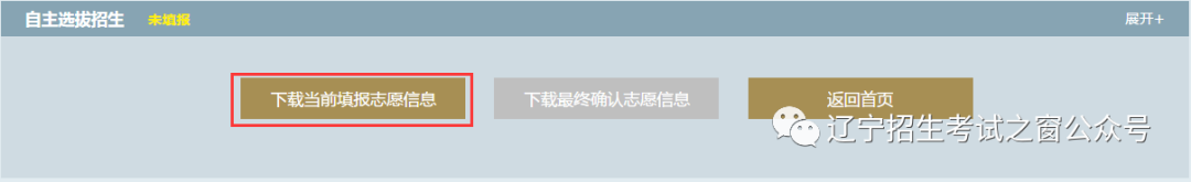 2021辽宁志愿填报入口_辽宁高考志愿填报系统_辽宁志愿填报