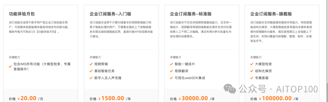 某搜索平台收费标准