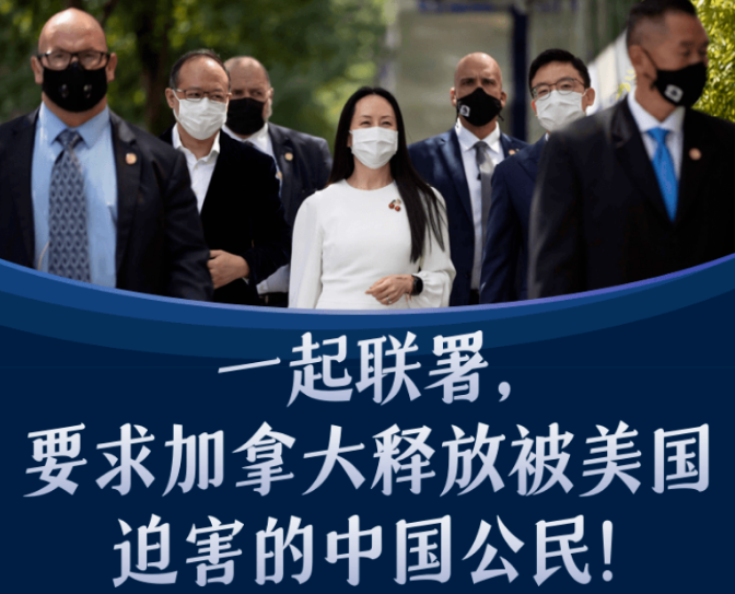 孟晚舟引渡案审判结束 24小时内 加驻华大使收到近1000万人问候 全网搜