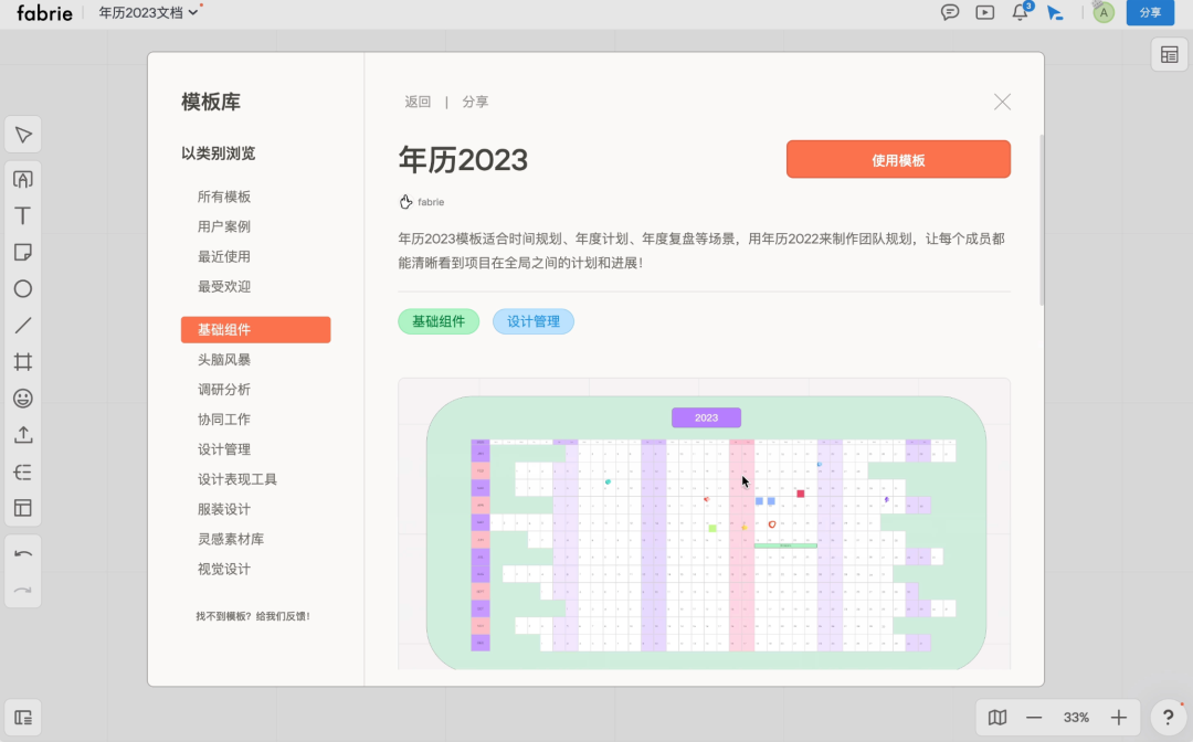 团队年度规划如何快速搞定？送你一份fabrie实操教程&amp;模板分享