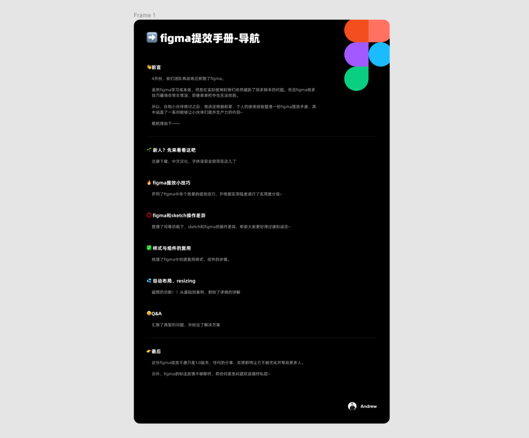 figma系列终篇，送你一份我沉淀半年的提效手册（粉丝福利）