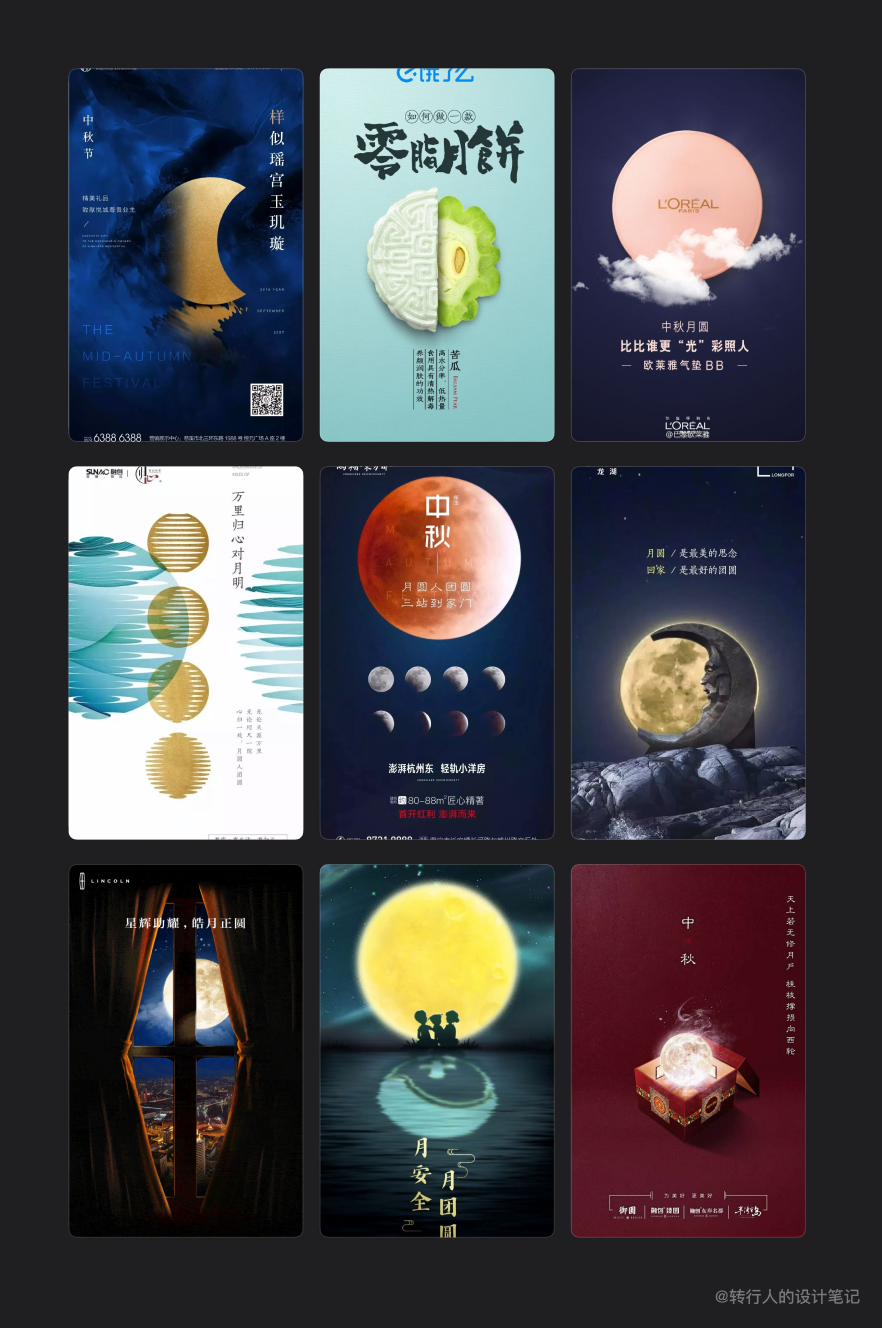创意满满的中秋海报灵感，一次性打包送你了（福利向）
