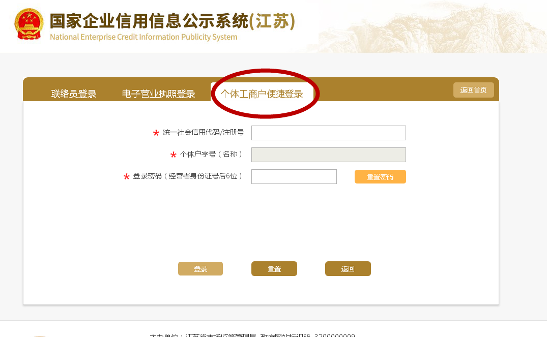 江苏个体工商户年报自助服务点_江苏省营业执照网上年审_江苏市场主体年报填报流程