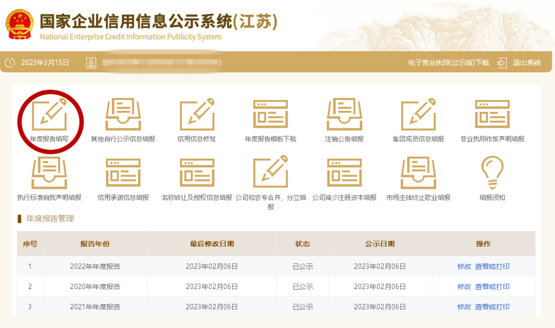 江苏个体工商户年报自助服务点_江苏省营业执照网上年审_江苏市场主体年报填报流程