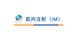 注射器毫升怎么看「护理笔记」快速掌握各种注射法_https://www.jmylbn.com_新闻资讯_第7张