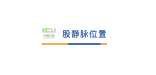 中心导管怎么使用中心静脉导管（CVC）使用原则与维护流程_https://www.jmylbn.com_新闻资讯_第9张