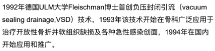 为什么负压引流VSD负压封闭引流术，这些内容要知道！_https://www.jmylbn.com_新闻资讯_第3张