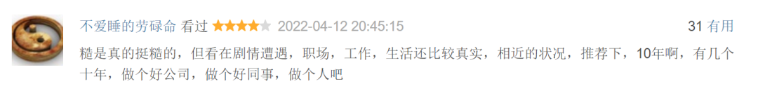 没有工作一年的她，给我们上了生动一课