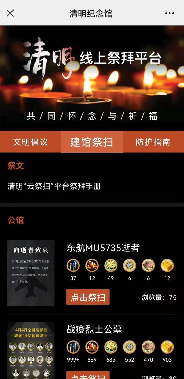 这份清明“云祭扫”祭拜指南，请查收！