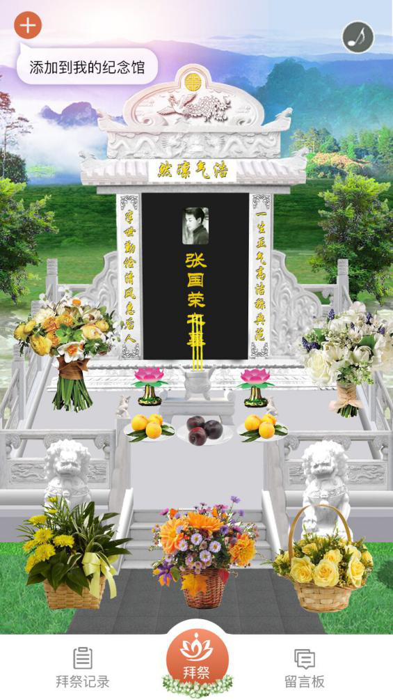 这份清明“云祭扫”祭拜指南，请查收！