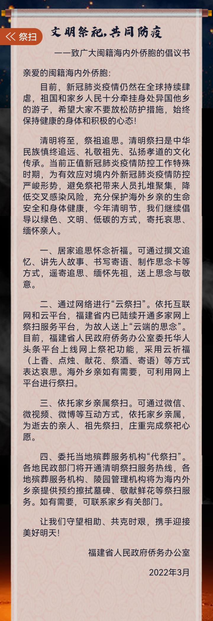这份清明“云祭扫”祭拜指南，请查收！