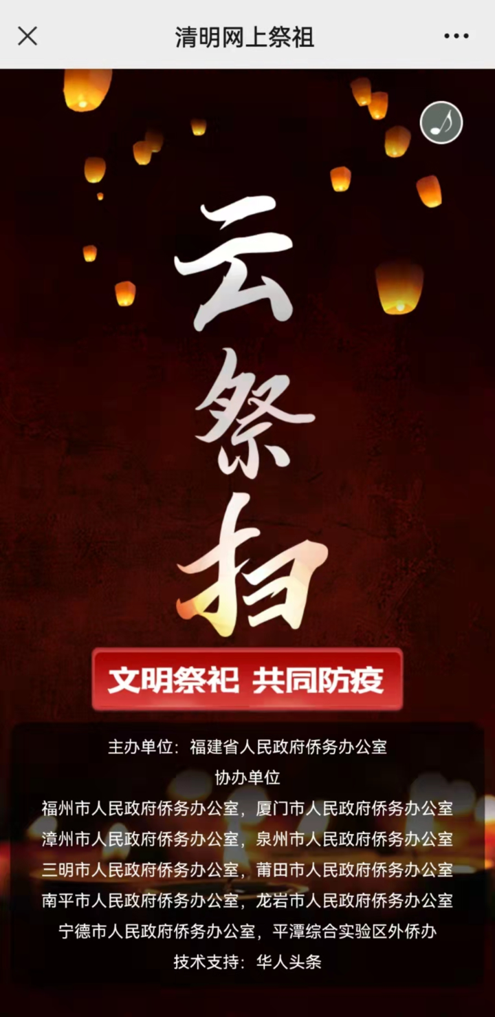 这份清明“云祭扫”祭拜指南，请查收！