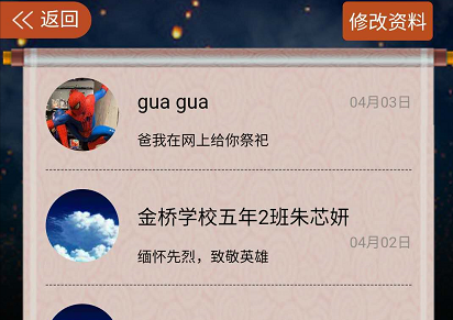 这份清明“云祭扫”祭拜指南，请查收！