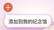 这份清明“云祭扫”祭拜指南，请查收！