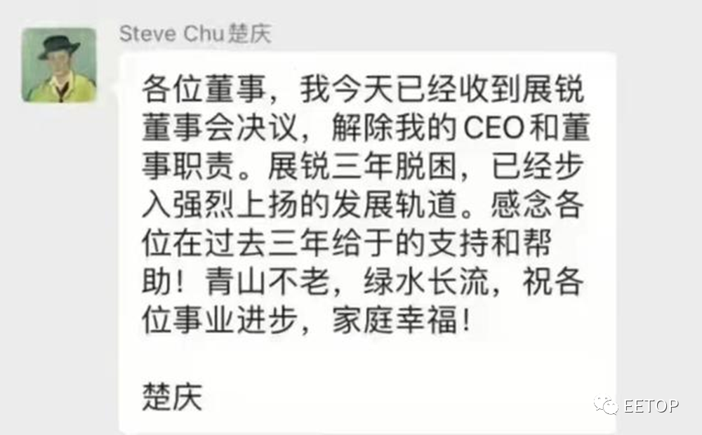 突發！紫光展銳CEO被免職！的圖2