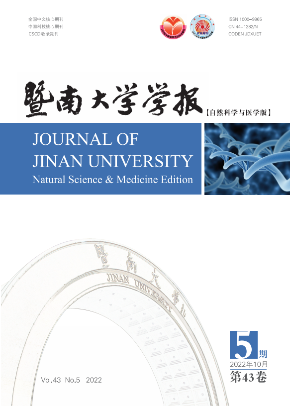 游离牵引钩是什么新刊速递 ｜ 暨南大学学报 2022 年第 5 期目次及摘要发布_https://www.jmylbn.com_新闻资讯_第1张