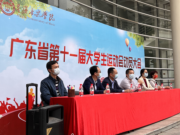 我校举行广东省第十一届大学生运动会动员大会