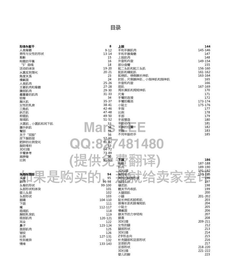 学模型雕刻造型必备书籍 雕塑家解剖学中文版 Maya设计学习 微信公众号文章阅读 Wemp