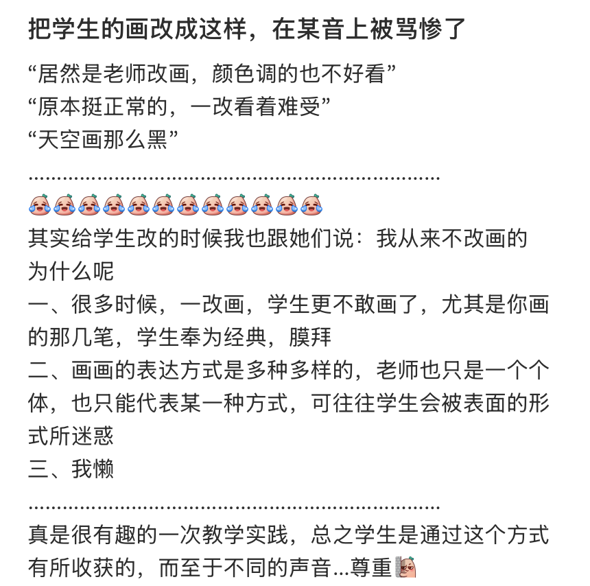 老师改了一幅画，被数千网友骂惨了？！