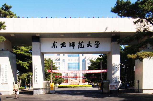 公费师范最高619分！东北师范大学2022年在闽录取数据出炉