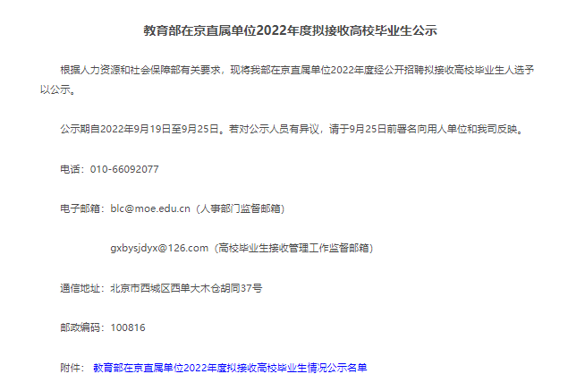 这些院校专业有机会在国家教育部直属单位就业！