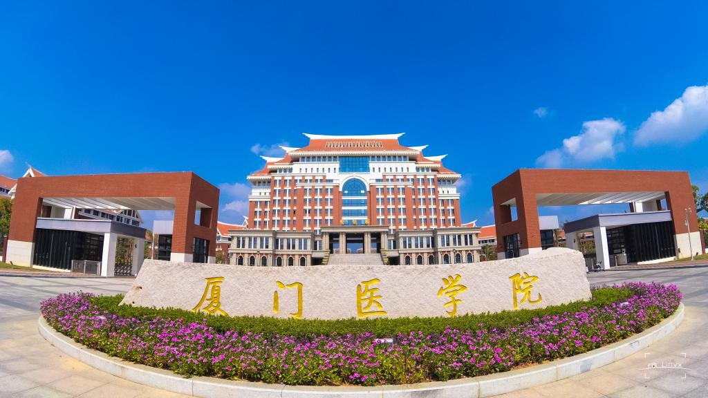 最高592分！厦门医学院2022年福建高考各专业录取分公布