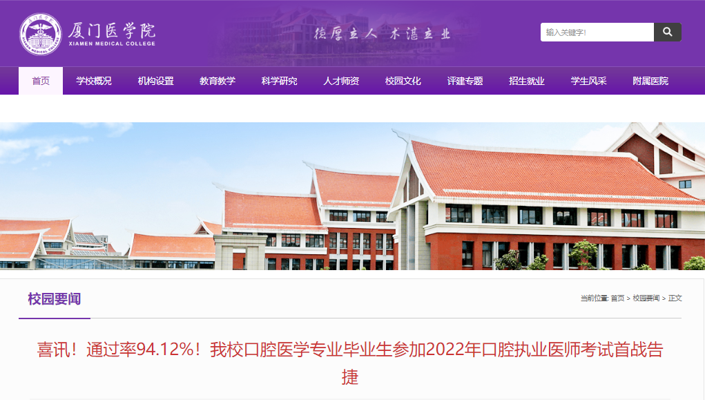 厦门医学院口腔医学执业医师考试通过率超94%！福建考生多少分能上？