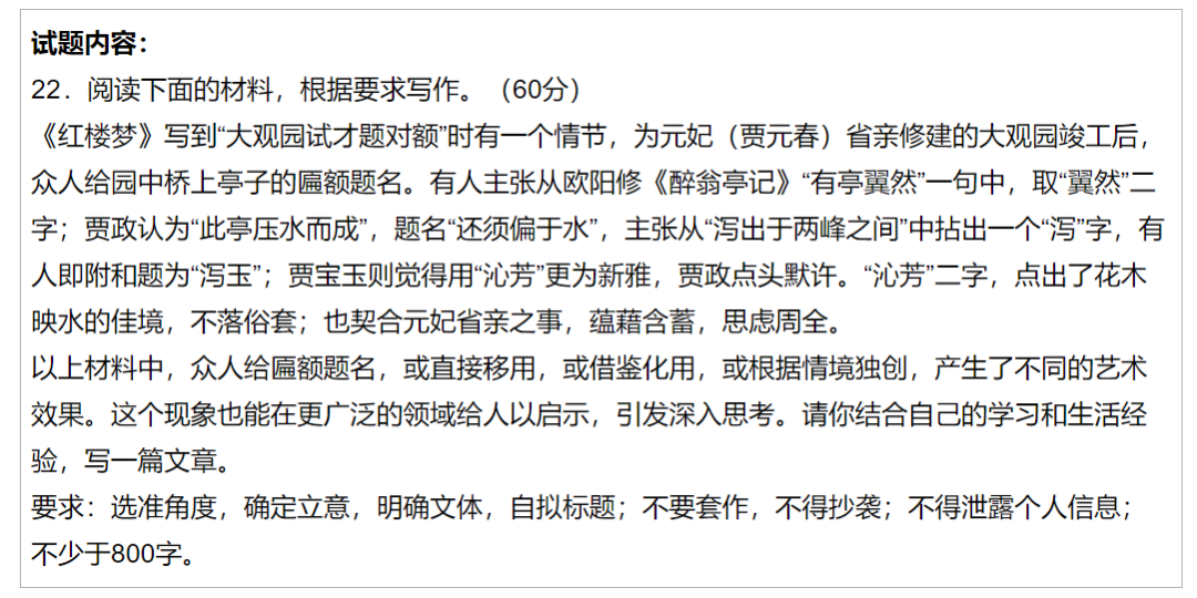 2022福建高考作文出炉！