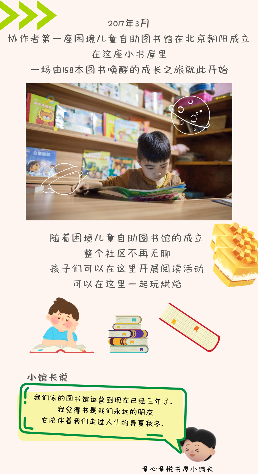 困境儿童自助图书馆 | 用四年时间讲一个从无到有的故事