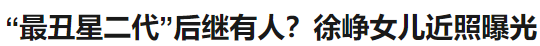 5岁被嘲“最丑星二代”，10岁近照逆袭“人间腿精”吓傻网友：黄多多，你输了（组图） - 21