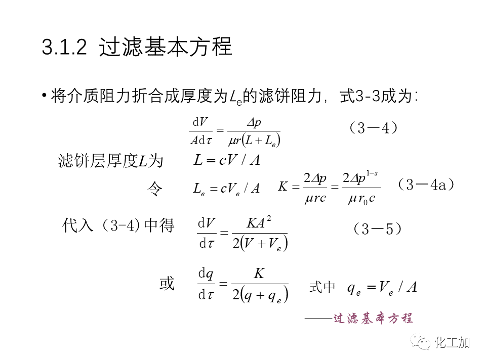 化工原理 第三章 机械分离与固体流态化的图11