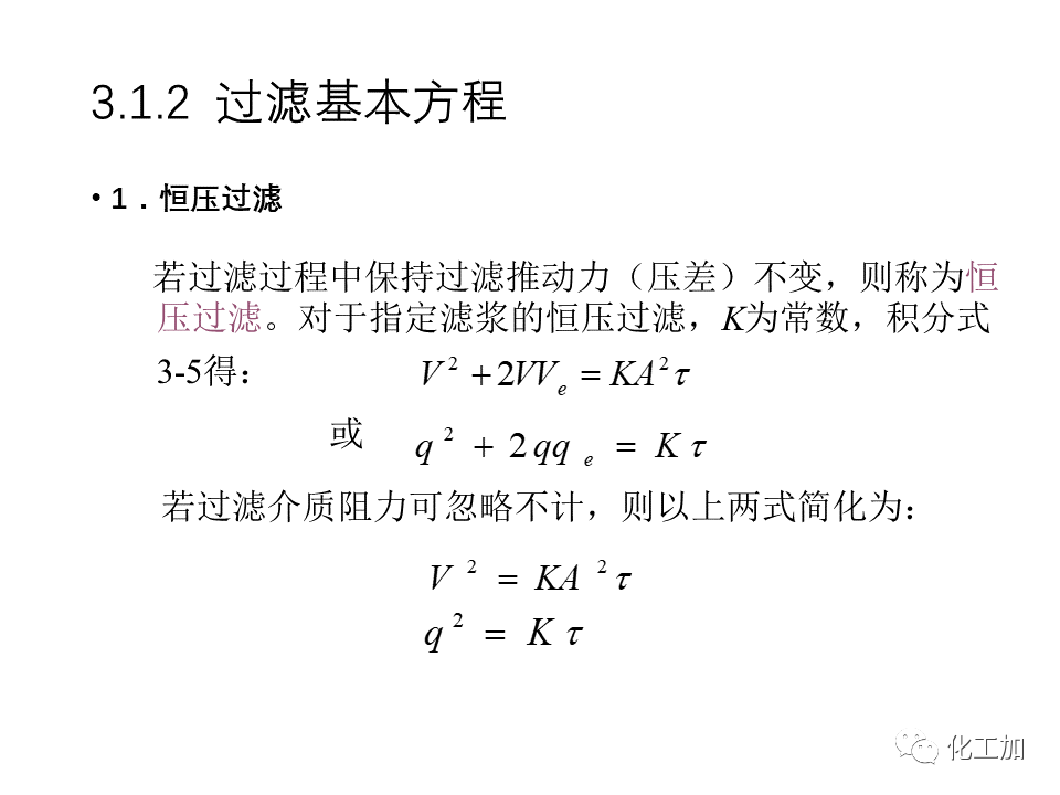 化工原理 第三章 机械分离与固体流态化的图12