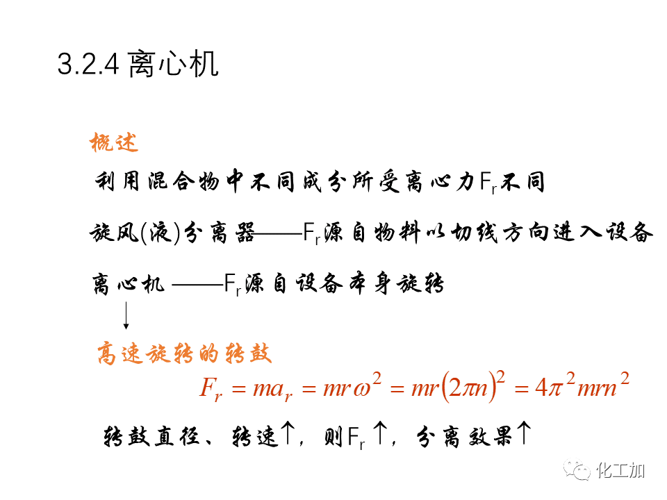 化工原理 第三章 机械分离与固体流态化的图49