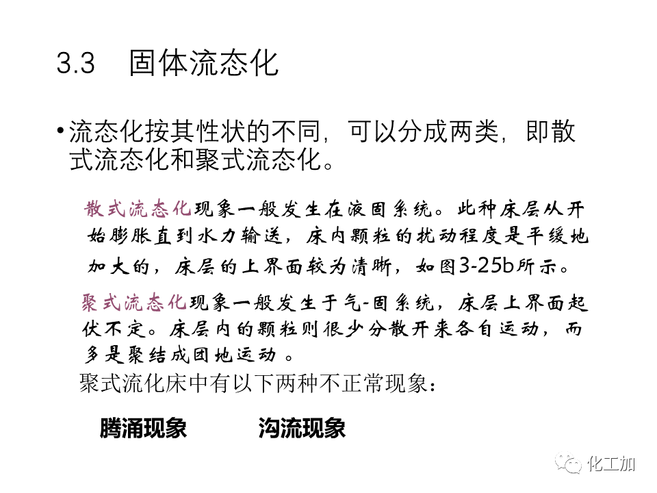 化工原理 第三章 机械分离与固体流态化的图53