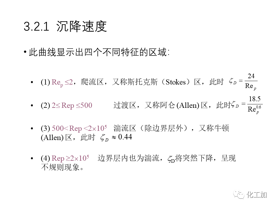 化工原理 第三章 机械分离与固体流态化的图35