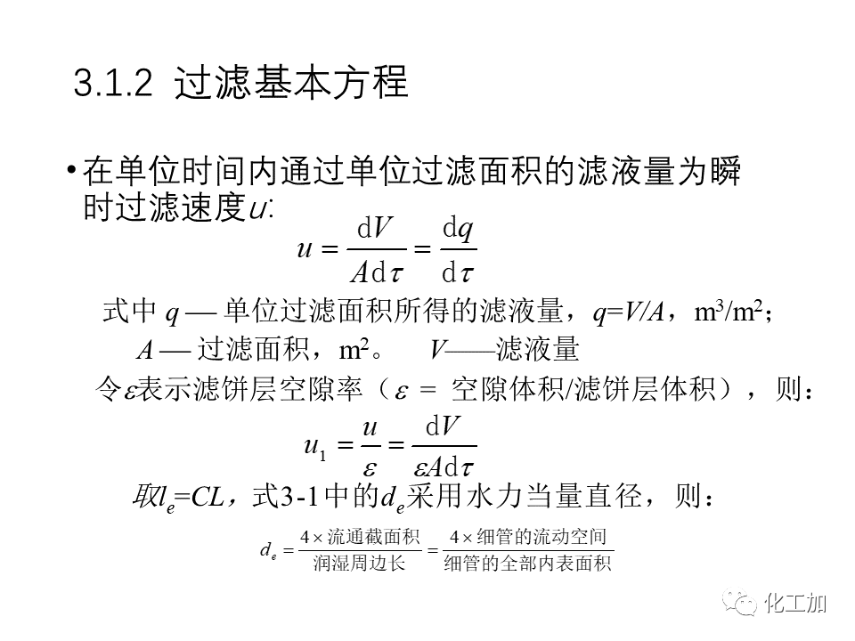 化工原理 第三章 机械分离与固体流态化的图9