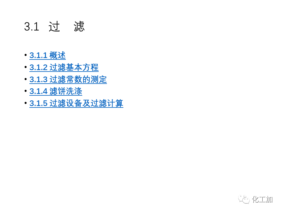 化工原理 第三章 机械分离与固体流态化的图2