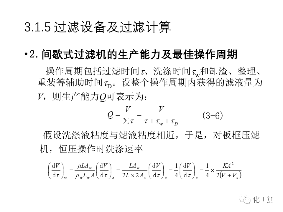 化工原理 第三章 机械分离与固体流态化的图23