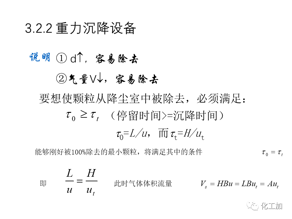 化工原理 第三章 机械分离与固体流态化的图38