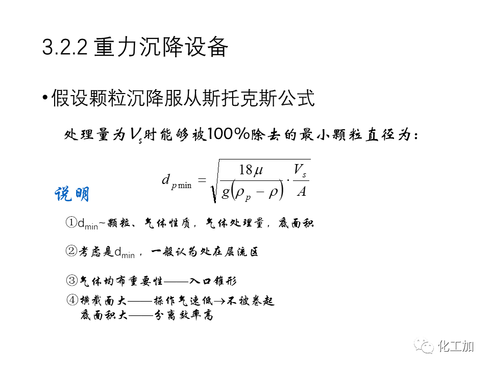 化工原理 第三章 机械分离与固体流态化的图39