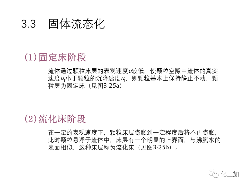 化工原理 第三章 机械分离与固体流态化的图52