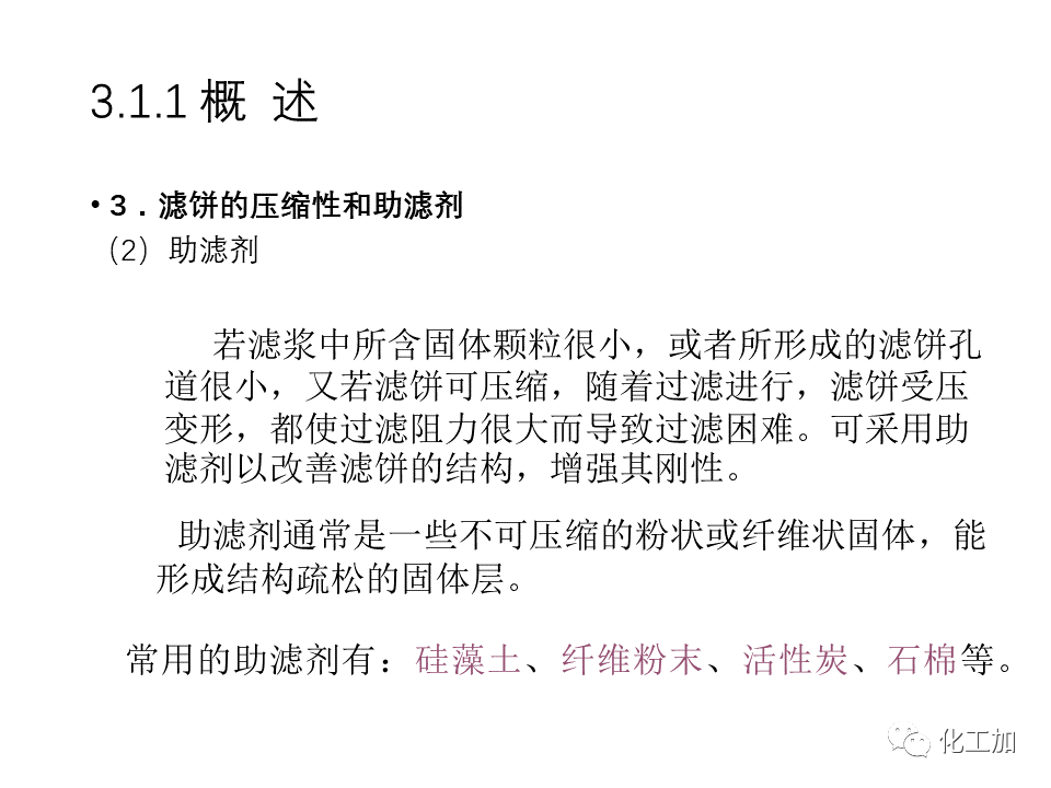 化工原理 第三章 机械分离与固体流态化的图7