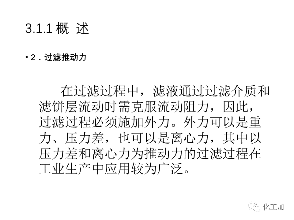 化工原理 第三章 机械分离与固体流态化的图5